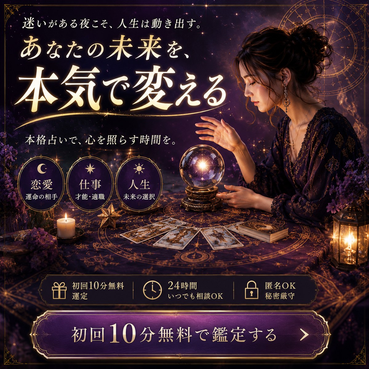 占いのバナー