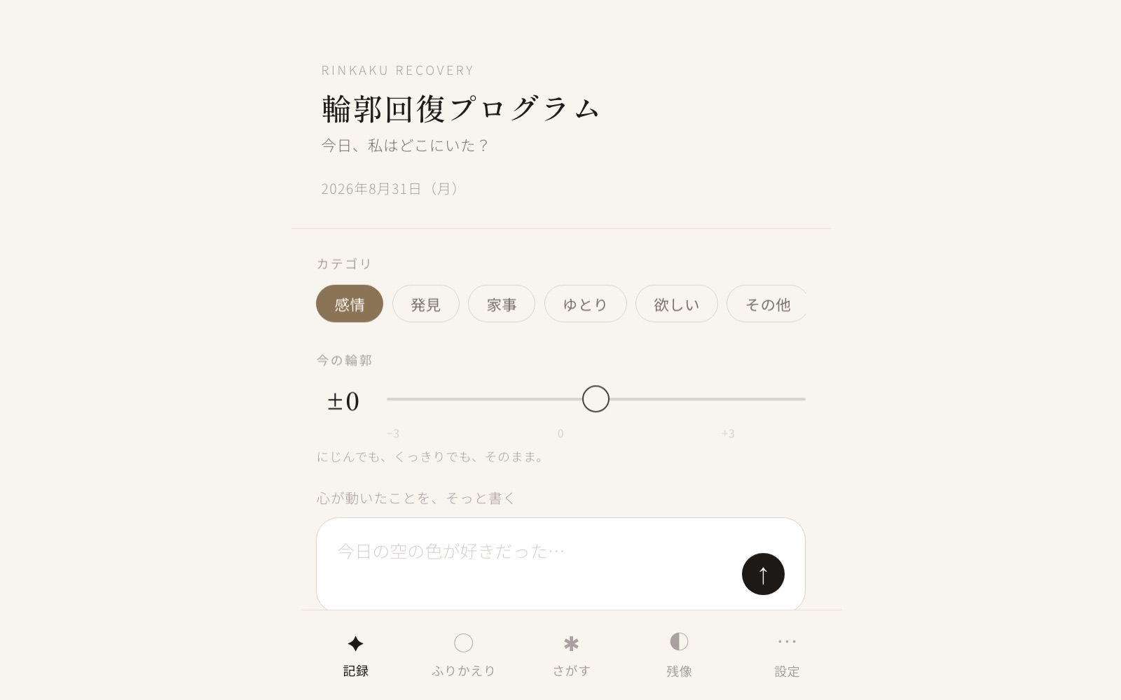 輪郭回復プログラムの記録画面
